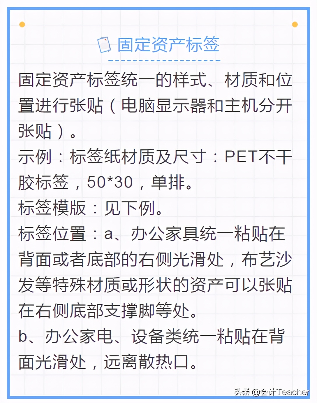 老会计精心汇编：固定资产盘点实操全流程，附盘盈盘亏账务处理