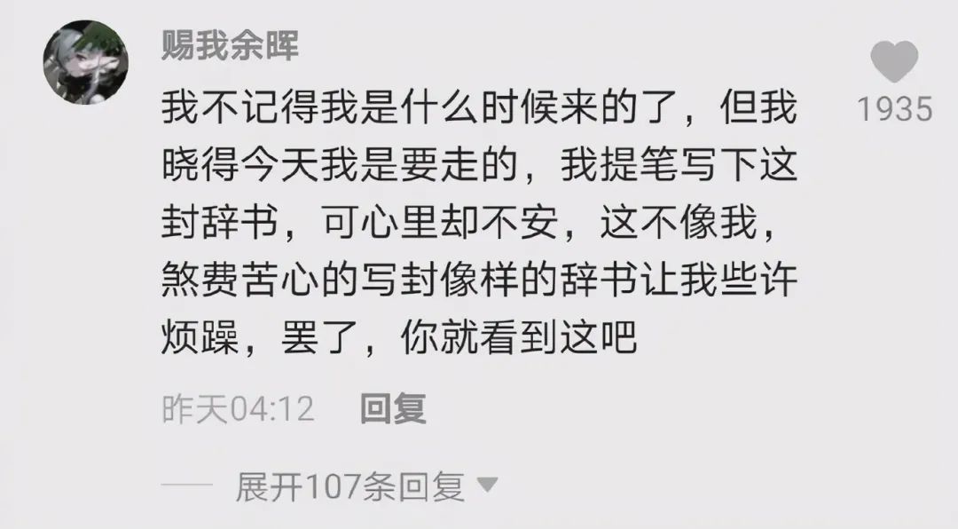 “我大概是真要走了”当00后用鲁迅口吻写辞职信，网友直呼太有才