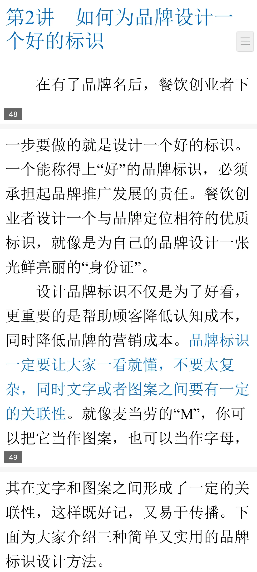 餐饮门店运营120讲：从创建品牌到品牌运营到连锁经营「890页完」