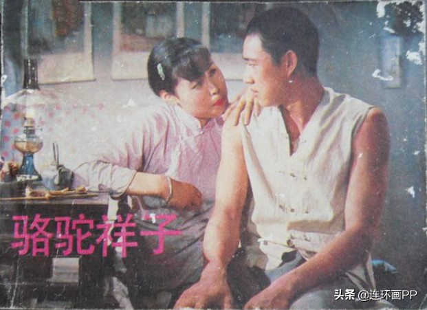 盘点连环画上老舍先生的代表作