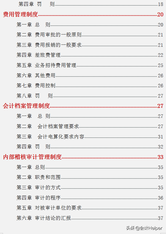 不愧是万科房地产的财务管理制度，内容十分详细，完整版供参考