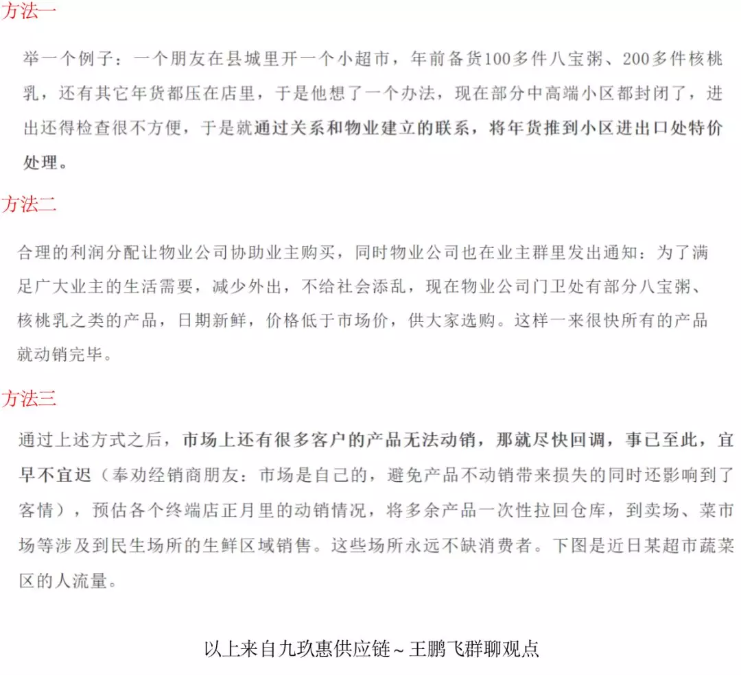 挺住，经销商！方法总比困难多....