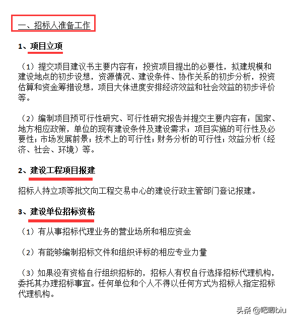 新人小白不会招投标？最完整的招标投标流程和步骤，附标书模板