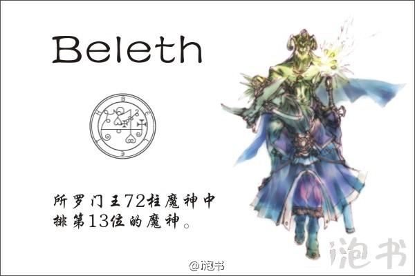 所罗门72柱魔神 七十二魔神赫乌莉亚-大连之家