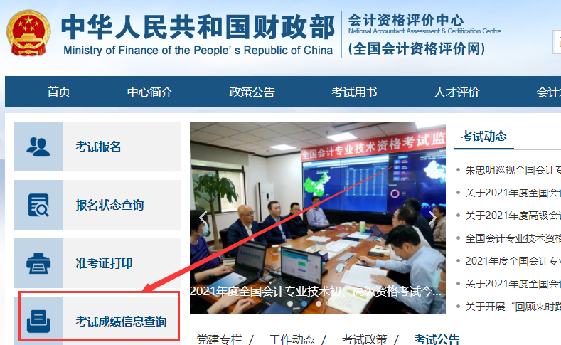 会计中级考试成绩查询时间（2021年中级会计考试成绩即将公布）