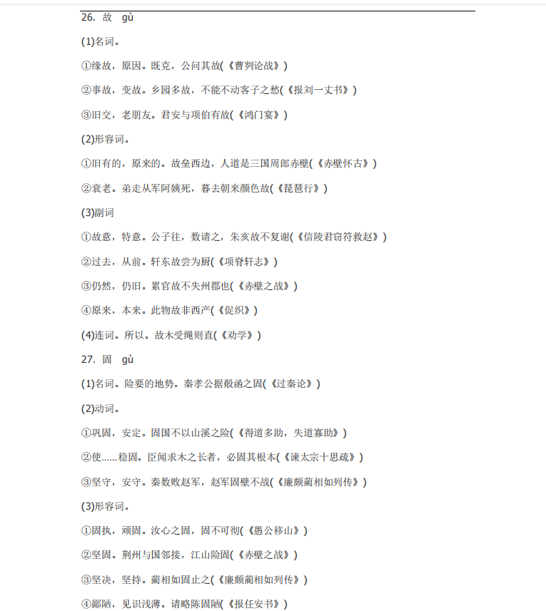 高中语文120个文言实词用法集释（详细解析）吃透它让你读懂语文