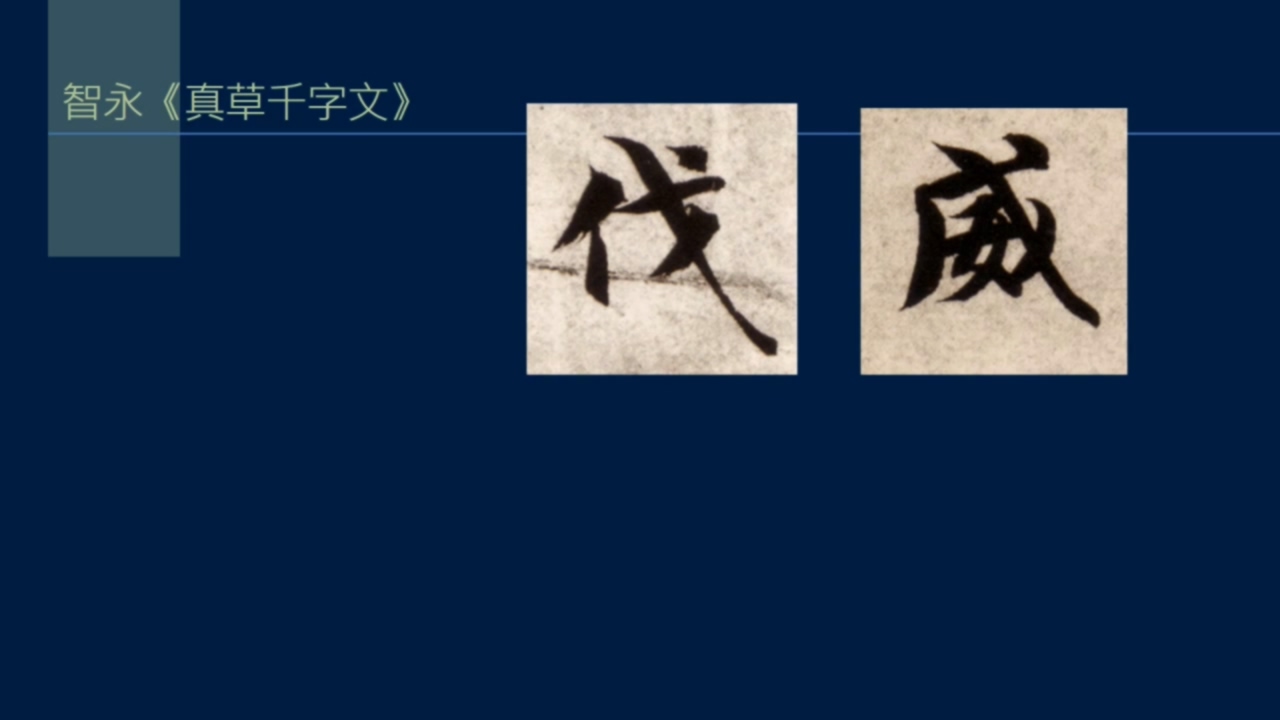 倚戈势，戈法收尾有多少种写法？弯笋势， 反引势是什么？