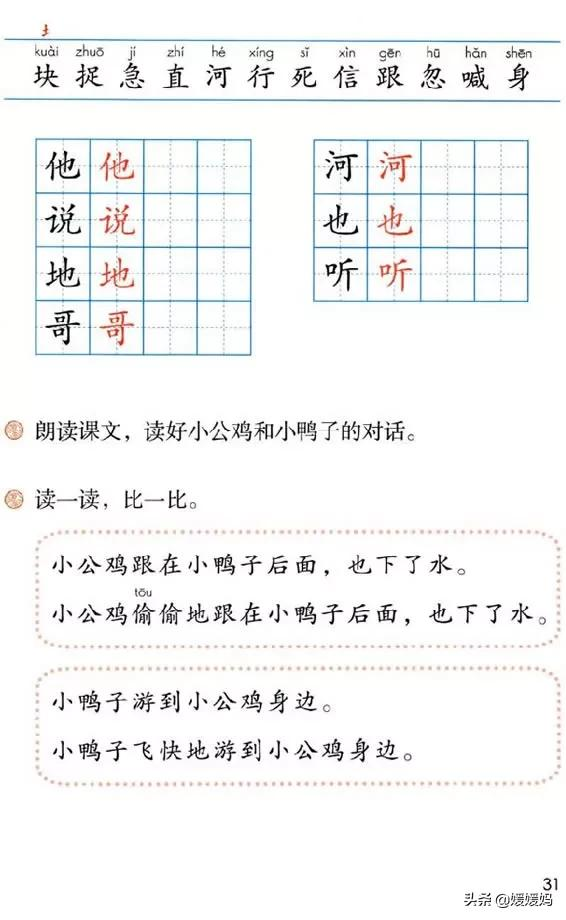 一年级下册语文课文5《小公鸡和小鸭子》图文详解及同步练习