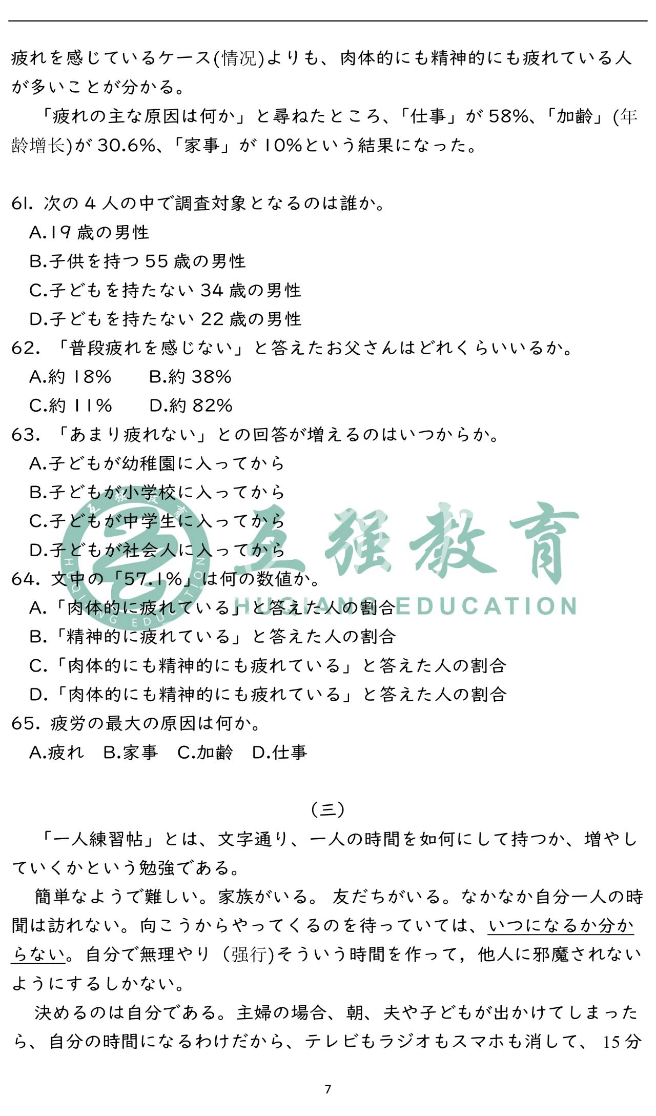 2021全国高考日语真题试卷+答案 总体难度与往年基本持平