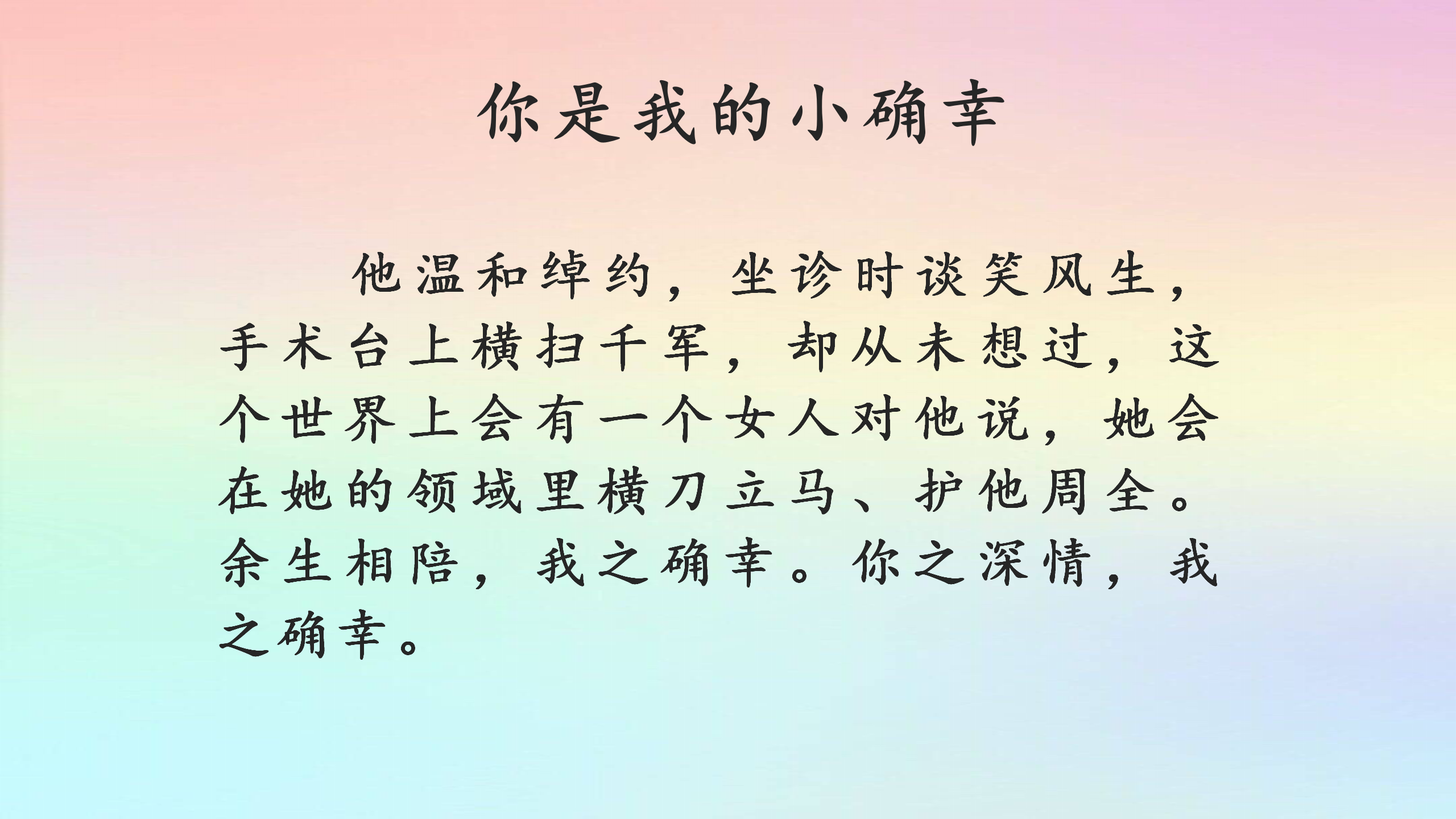 3本经典宠文，东奔西顾《你是我的小确幸》，医生VS律师