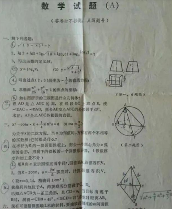 44年前高考试卷被曝出，高中生看后笑出声，这样的考题我能上清华