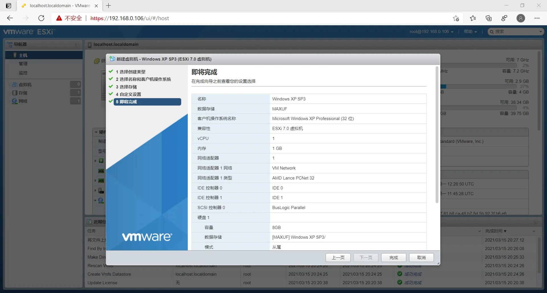 VMware ESXi 7安裝指導