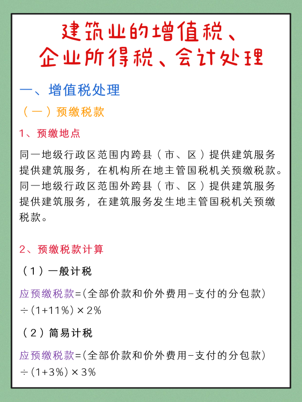 10年老会计总结的：建筑业税务处理+账务处理！会计小白也能看懂