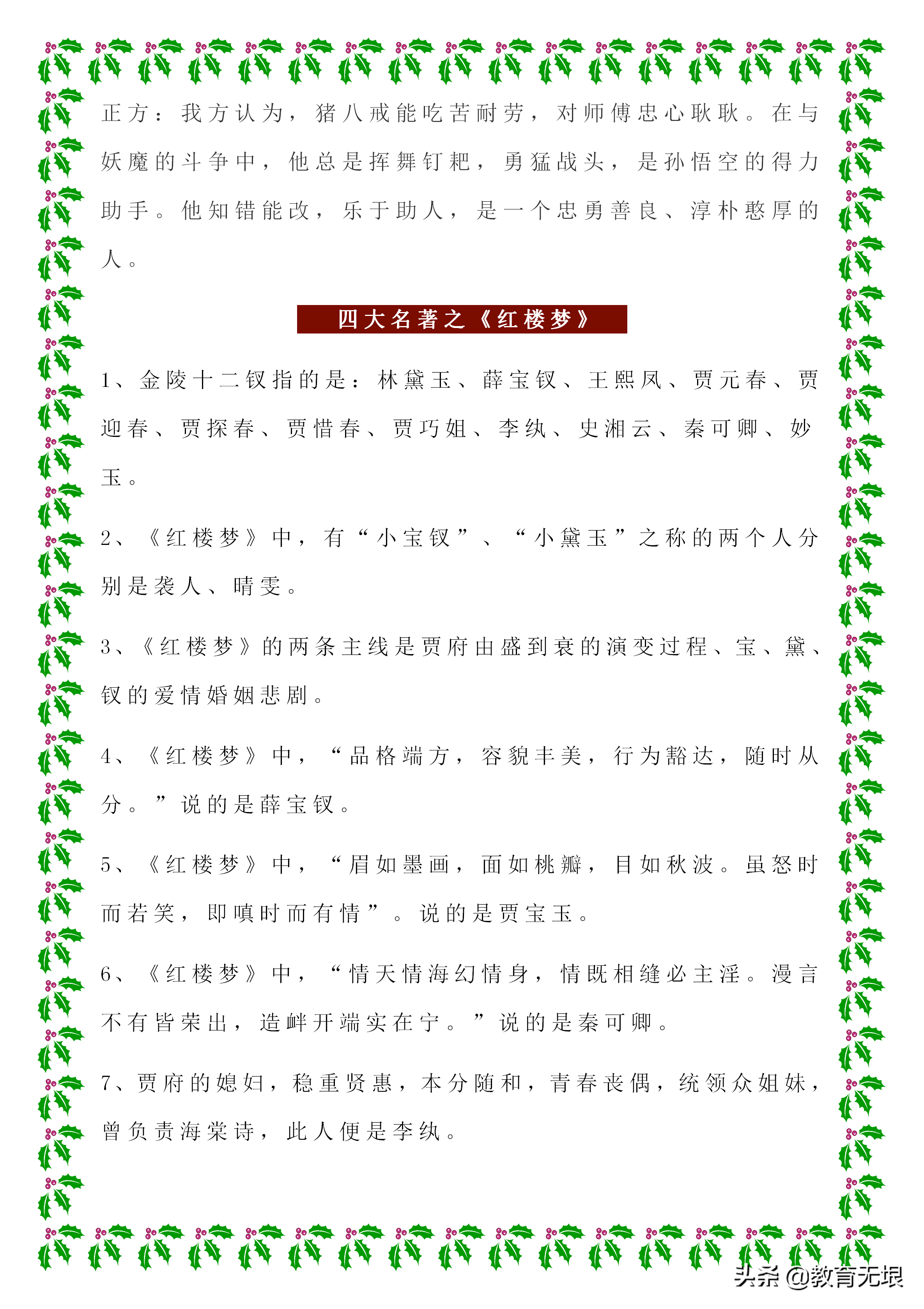 干货！《四大名著》考点最全汇总，小初高学习都实用，快收藏学习