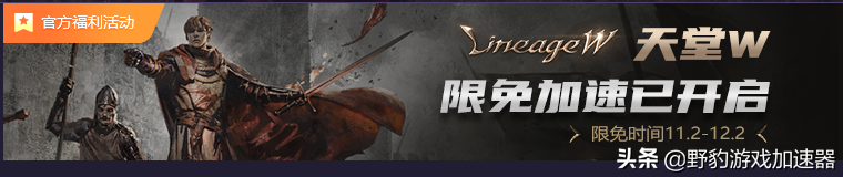 韩服怎么注册账号（天堂W）