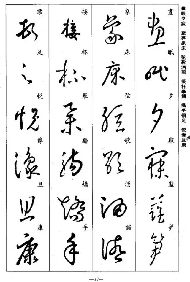 王羲之草书集字《千字文》，学习草书必备