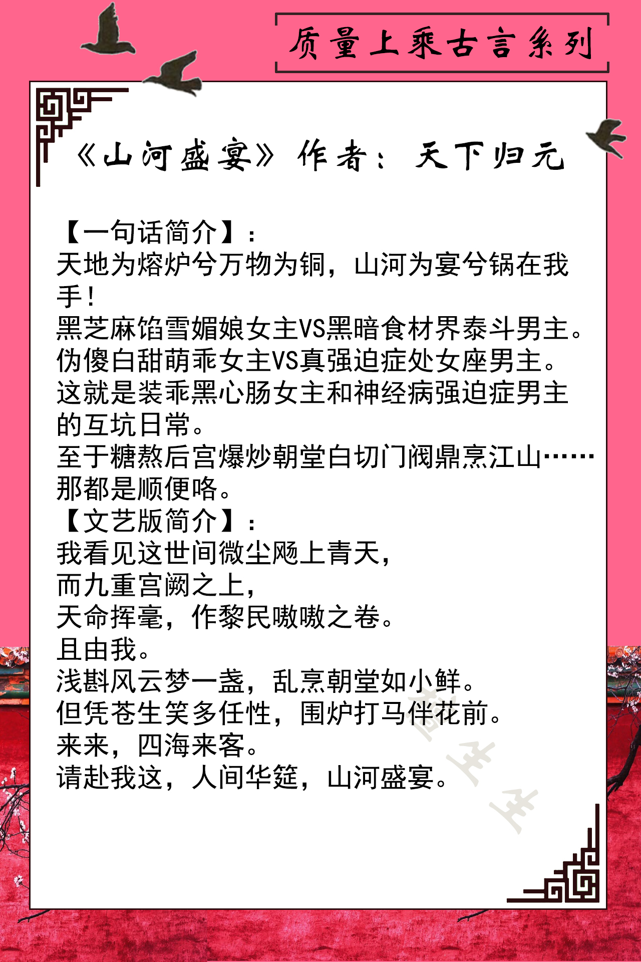 五本古言佳作：腹黑鬼才女主和病娇男主斗智斗勇，谁能技高一筹？