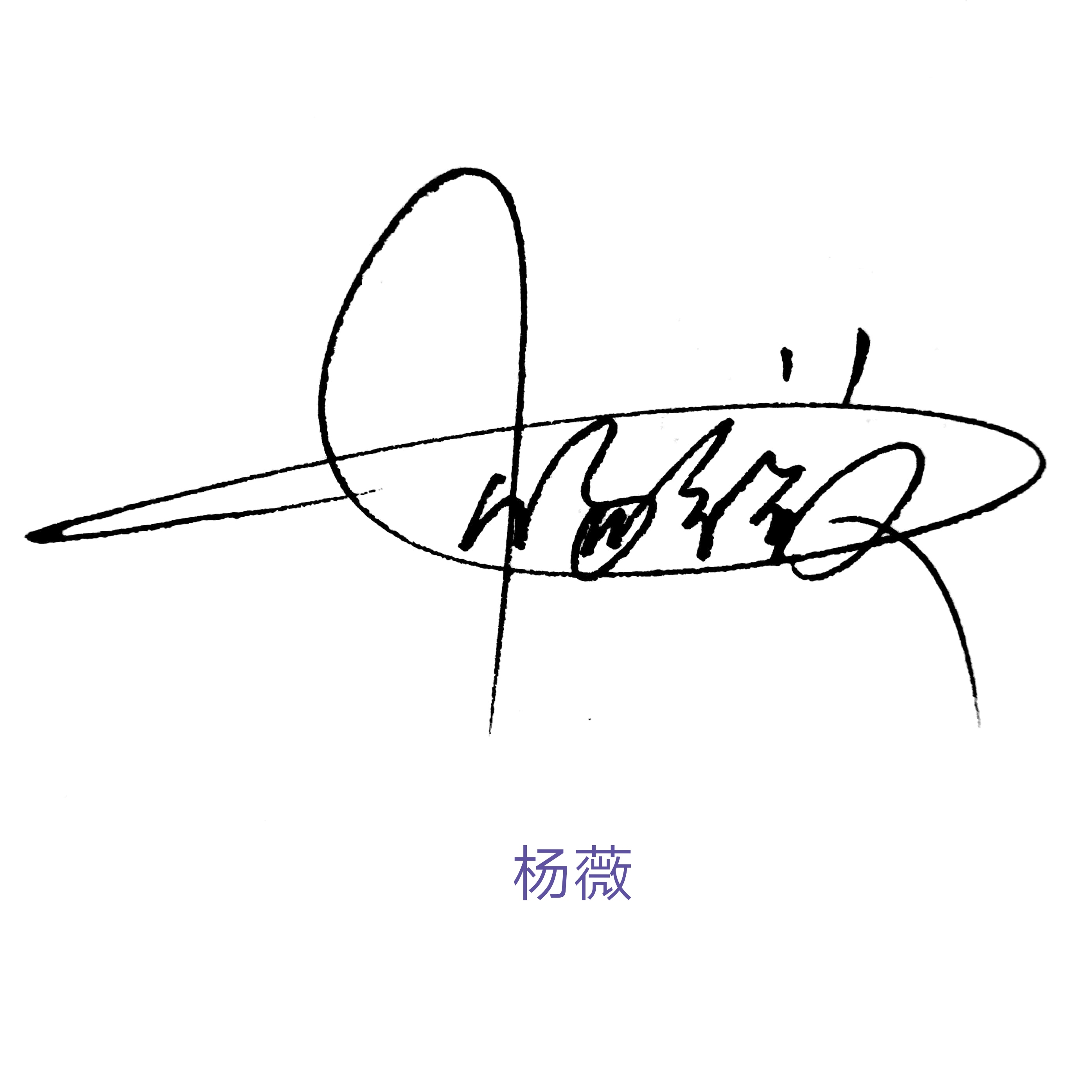 空间个人签名档(给朋友们设计的签名,随心设计不重样,空灵优美而不