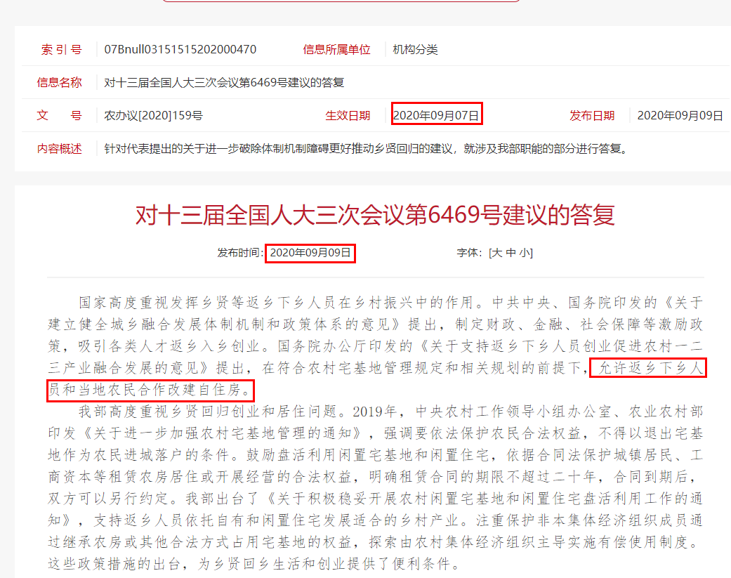 农村宅基地改革再迎突破：允许返乡人员和当地农民合作改建自住房