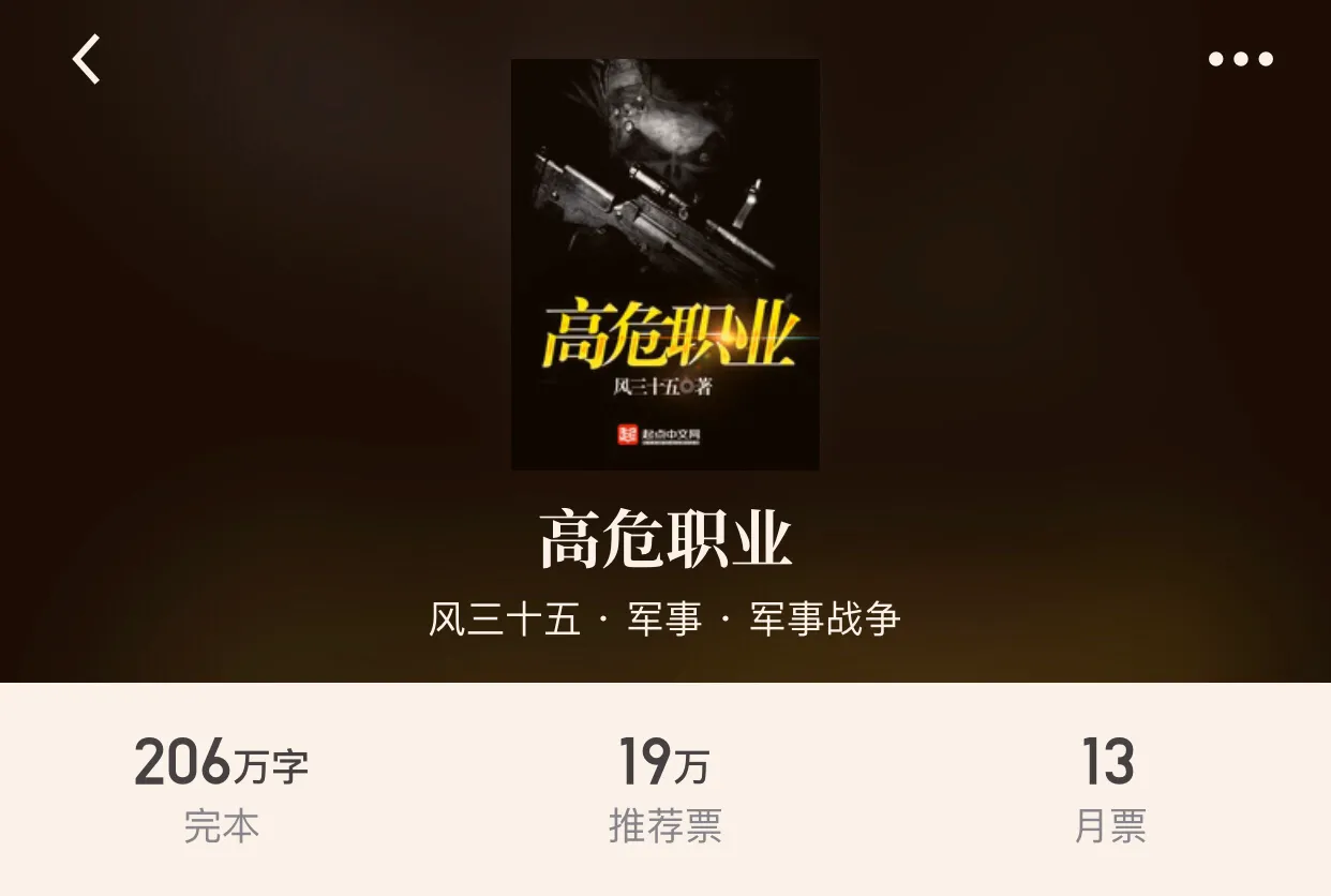 “十二本军事经典完本小说”带你枪炮淋淋却可把酒言欢