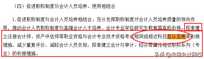 激动人心！考中级职称和注会的赚大发了！财政部最新发文！