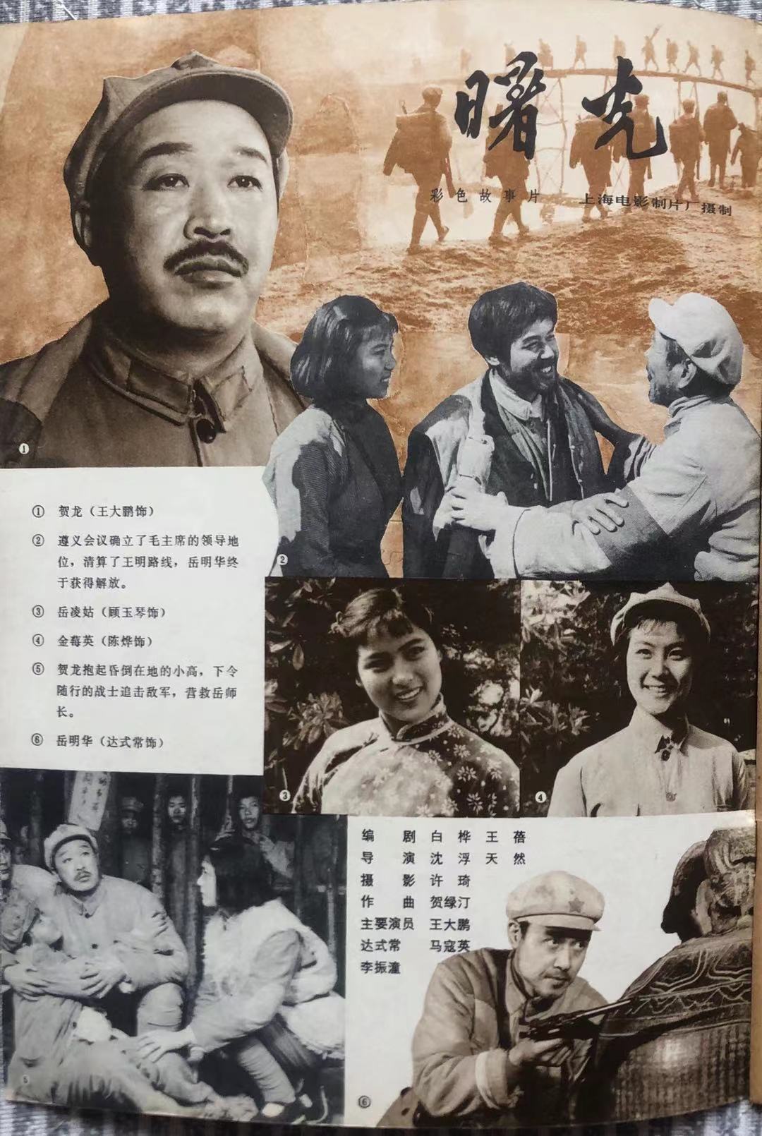 大众电影1979年第5期封面及内页图片分享