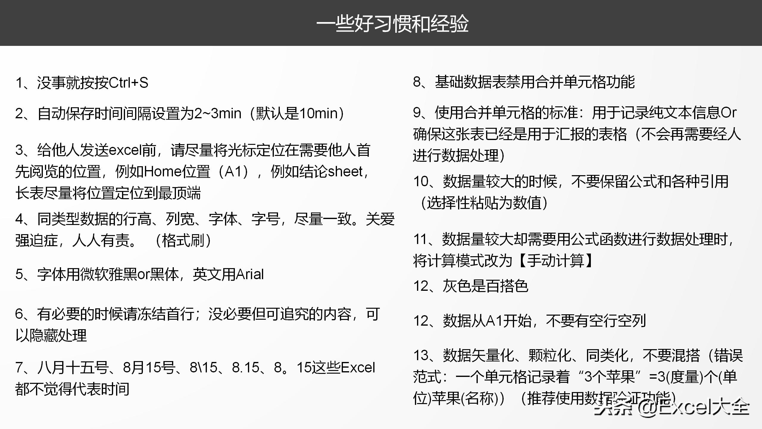 34页《关于数据那些事》课件分享，原来，Excel还能干这些事儿！