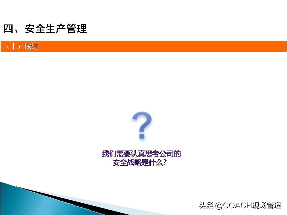 现场管理（安全）-企业管理人员安全教育培训
