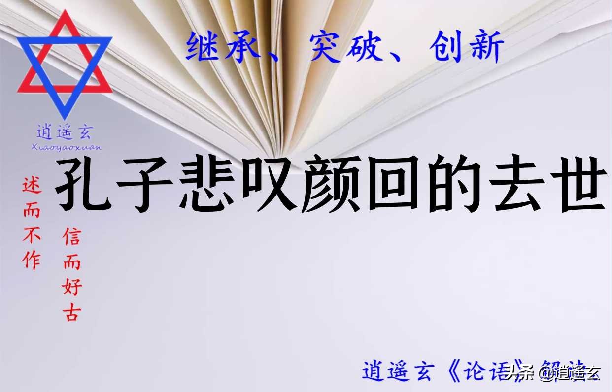 孔子是怎么死的(《论语》：孔子悲叹颜回的去世)