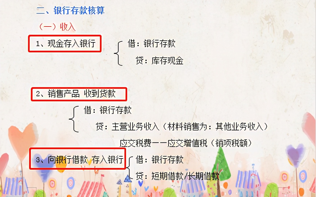 田会计把会计科目整理成18类，清晰明了，堪称神级会计分类汇总