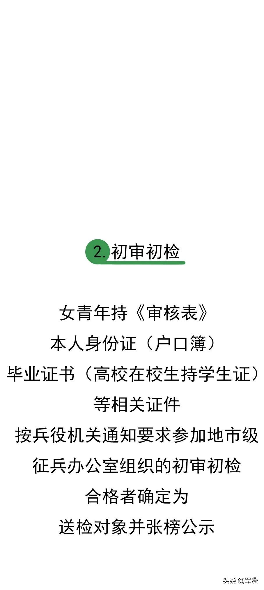 女兵报名条件,女兵报名条件是什么