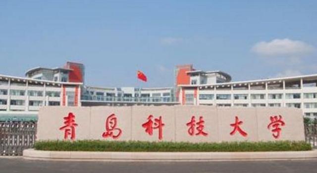 青岛科技大学2017-2018录取分数线