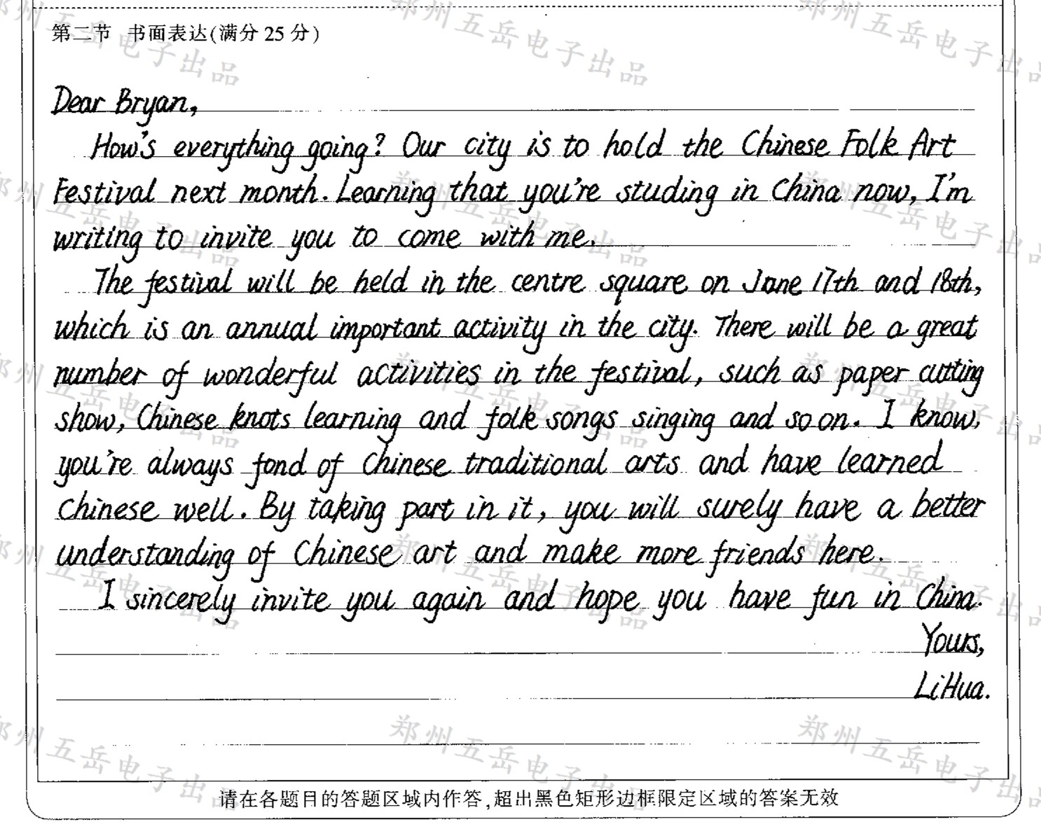 高三英语作文赏析：中国民间艺术节