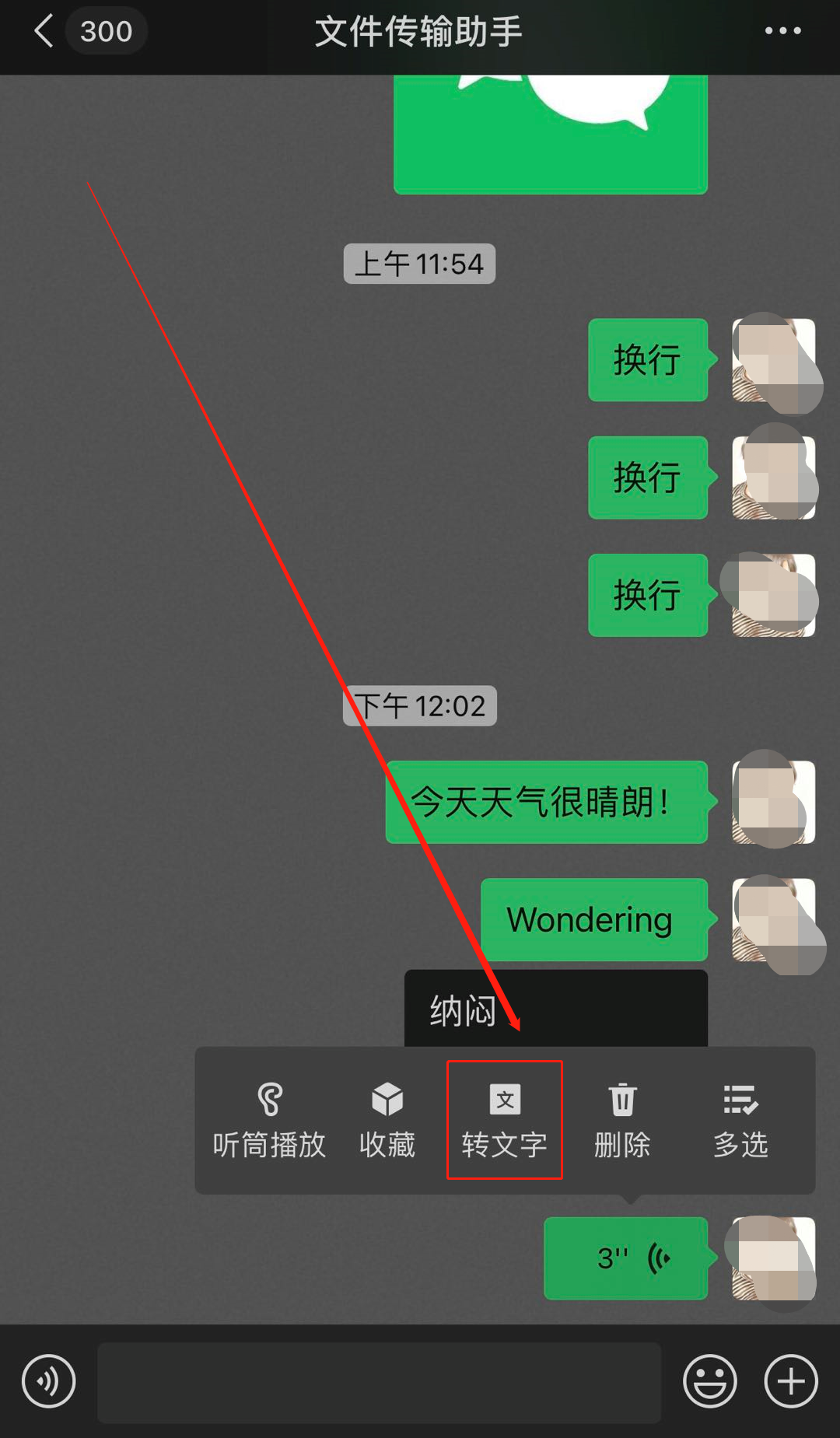 苹果手机微信聊天常用小技巧，轻松get