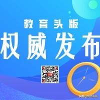关注！安徽13所高校开学时间表来了，你接到开学通知了吗？