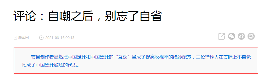 如何评价吐槽大会(激起体育圈“骂战”，还被新华社点名，《吐槽大会》又捅娄子了？)