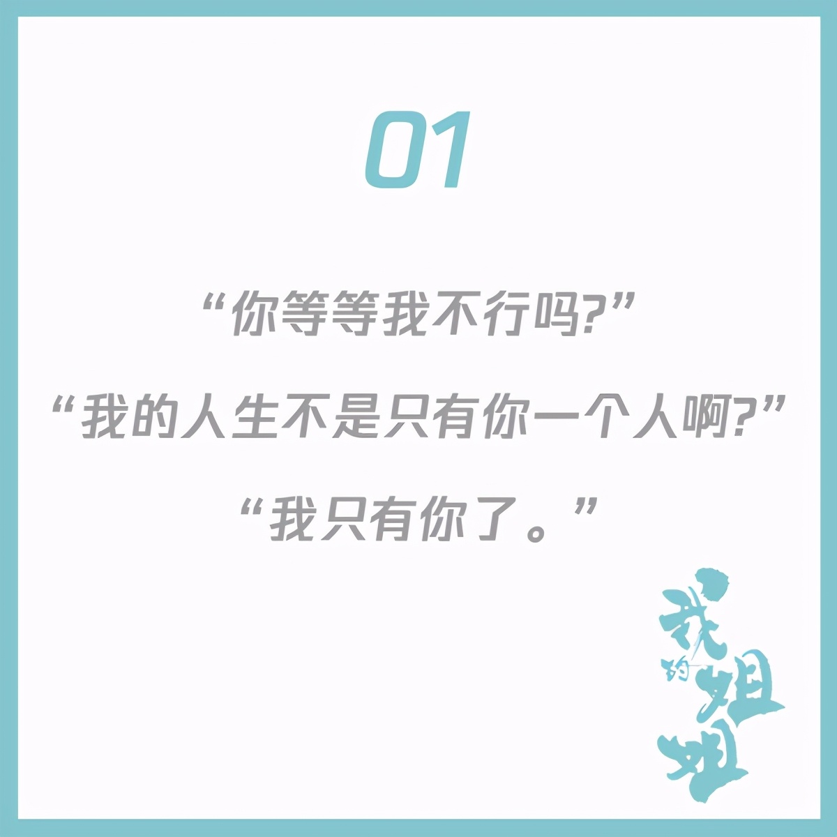 15句《我的姐姐》经典台词，堪称高泪点文案教科书