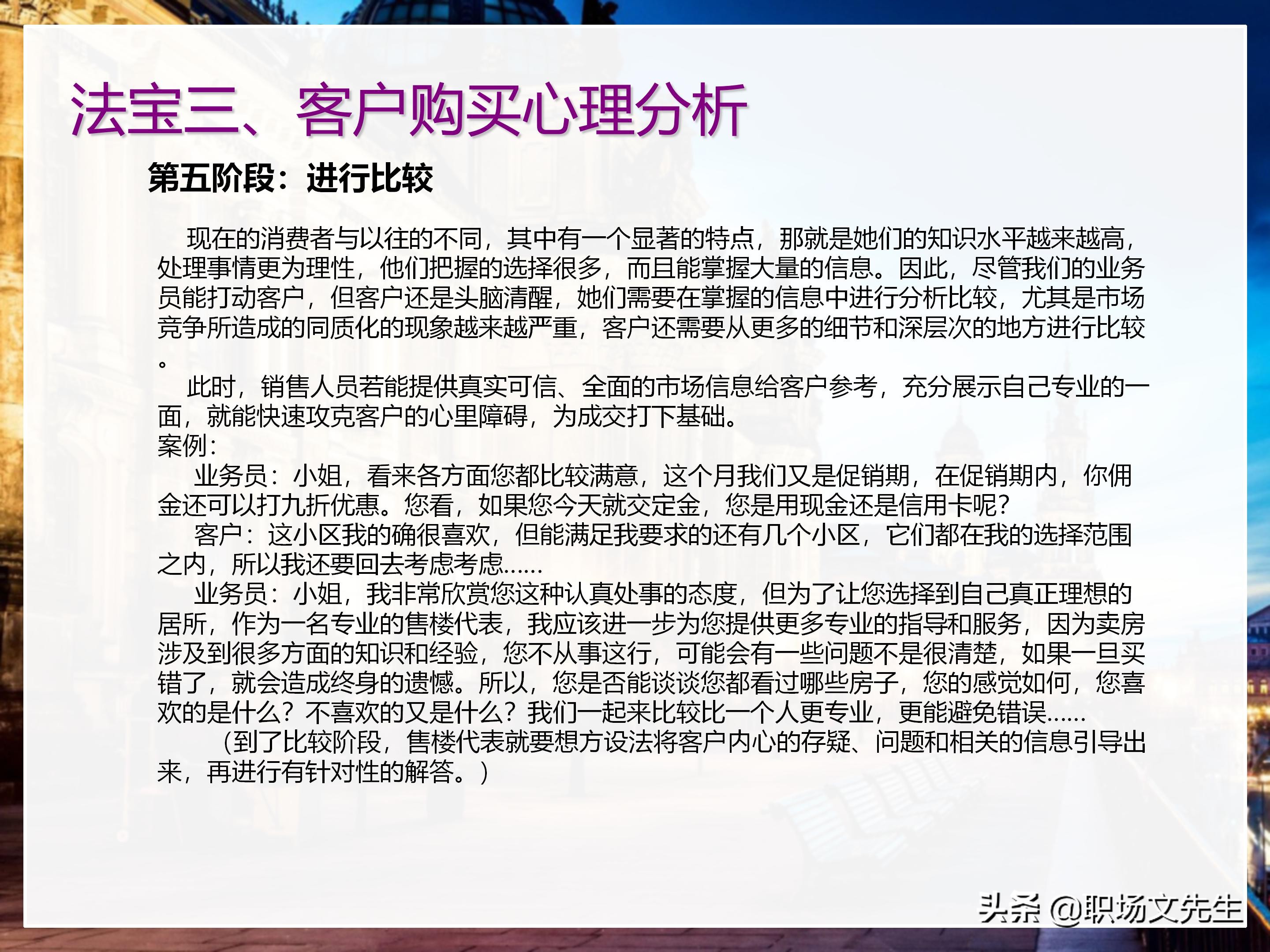 年薪200万大区销售总经理总结：198页销售技巧培训PPT，实战经验