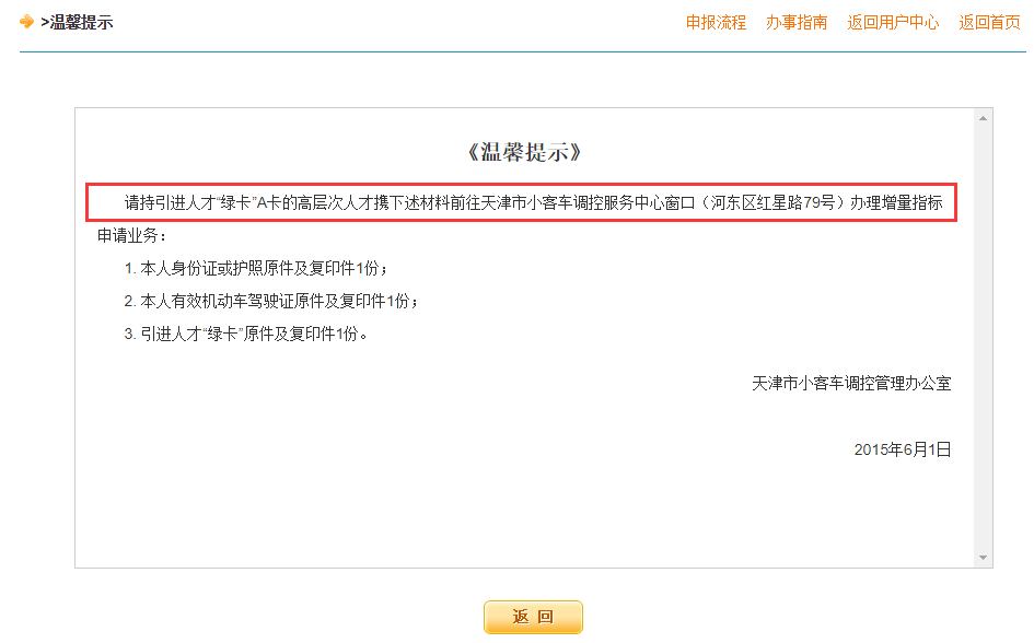 「摇号攻略大全」天津9月小客车摇号结果出炉！建议收藏