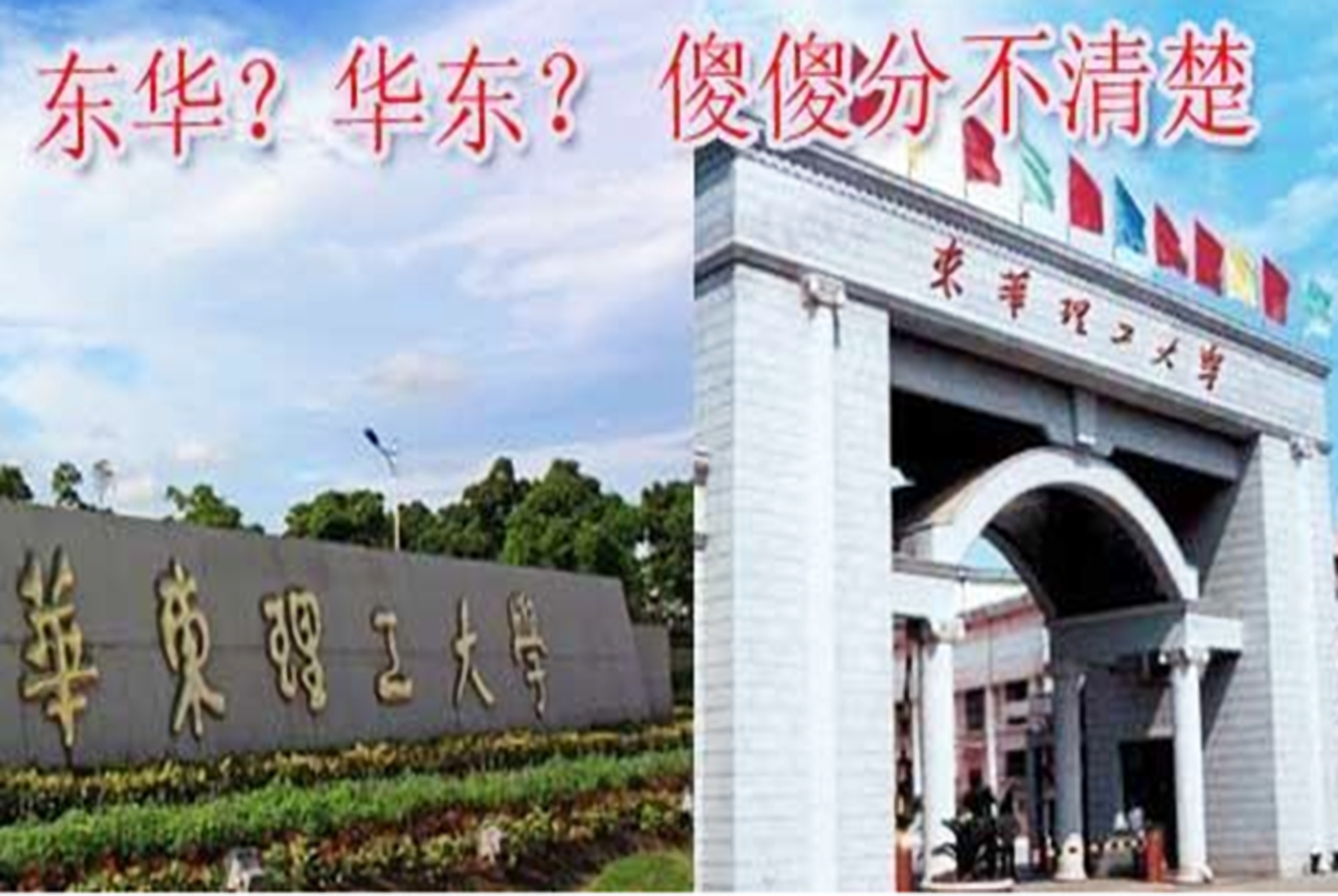 被称为“双胞胎”的两所大学，校名一字不差，录取分数却相差很多