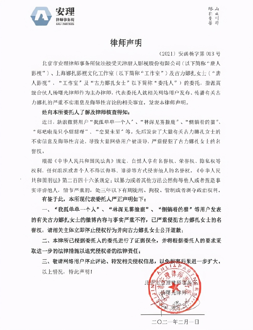 遭郑爽粉丝造谣辱骂，古力娜扎发律师函维权：对侮辱诽谤绝不姑息