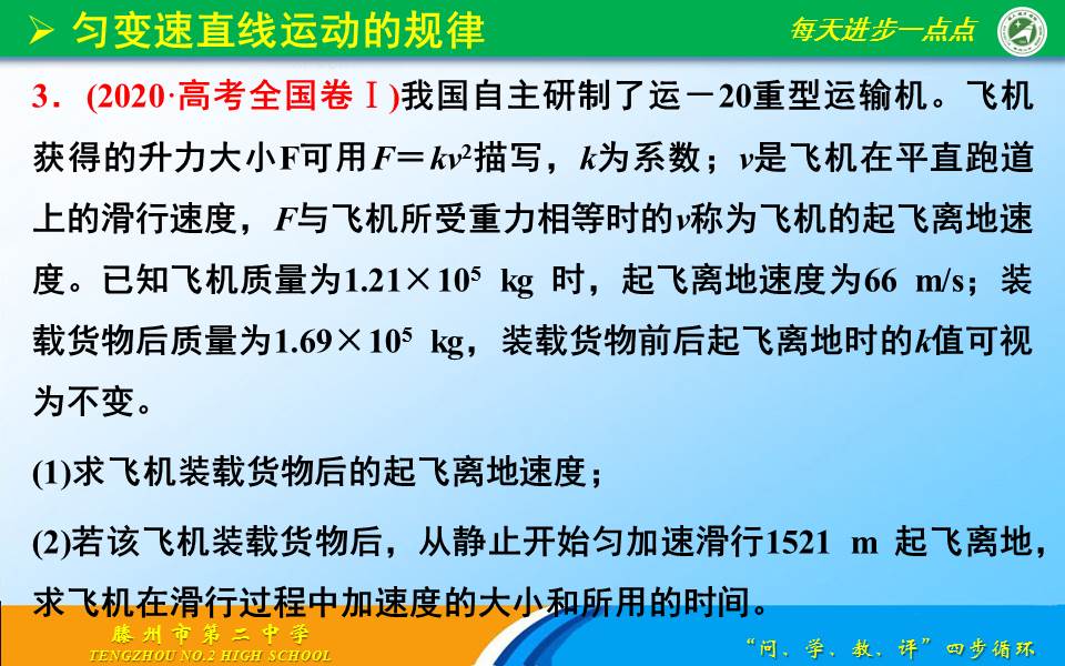 高三物理总复习之1.2匀变速直线运动的规律