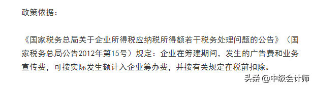 新会计准则下的筹建期账务&涉税处理，再教一遍