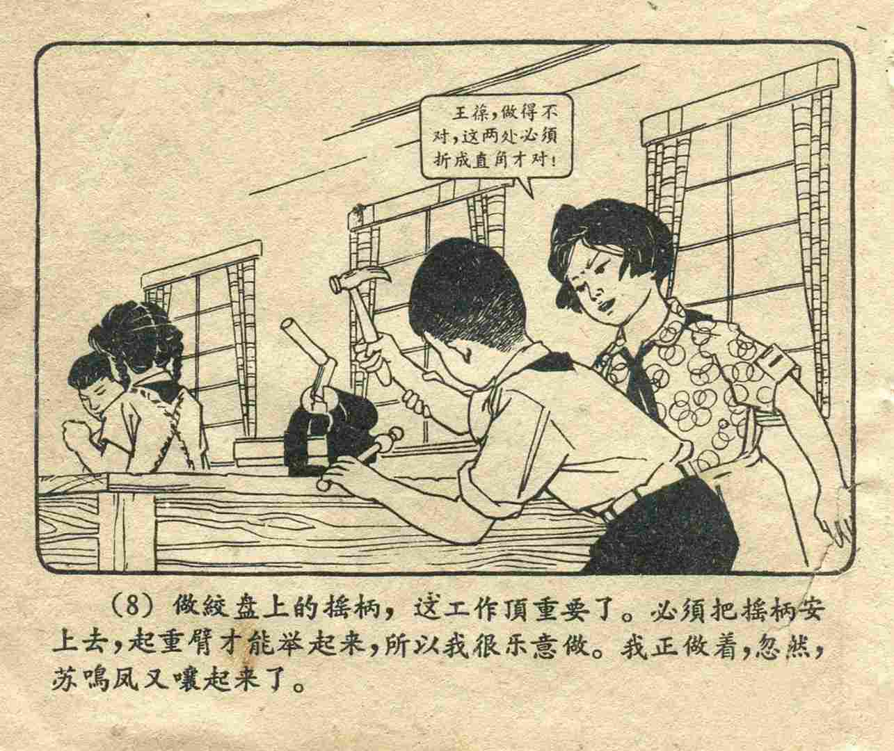 故事连环画：《宝葫芦的秘密》江苏人民出版社
