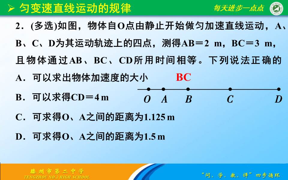 高三物理总复习之1.2匀变速直线运动的规律