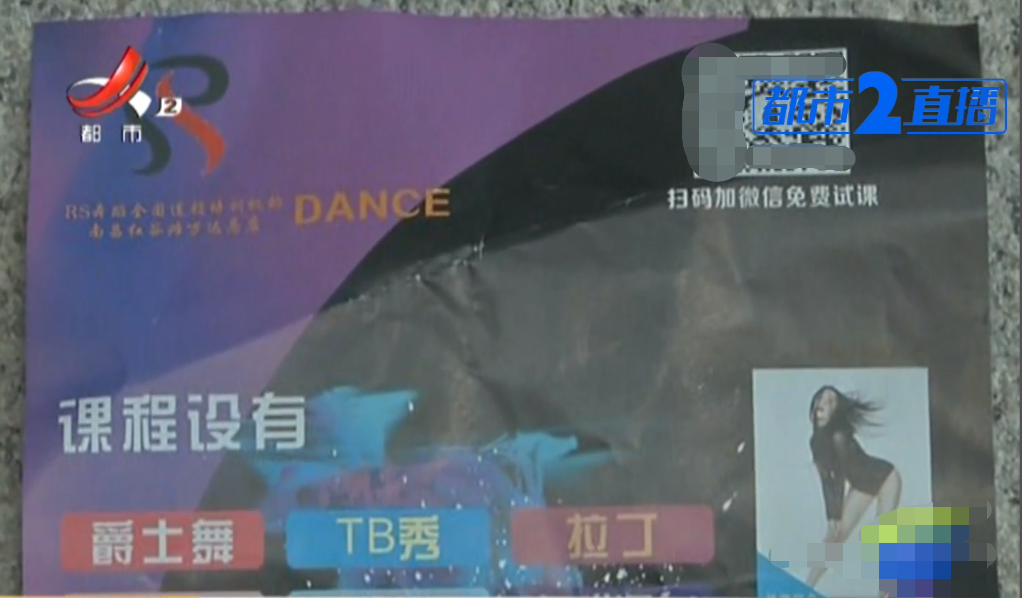 南昌：在“Rs流行舞”上教练班，“培训后包就业”是骗局？