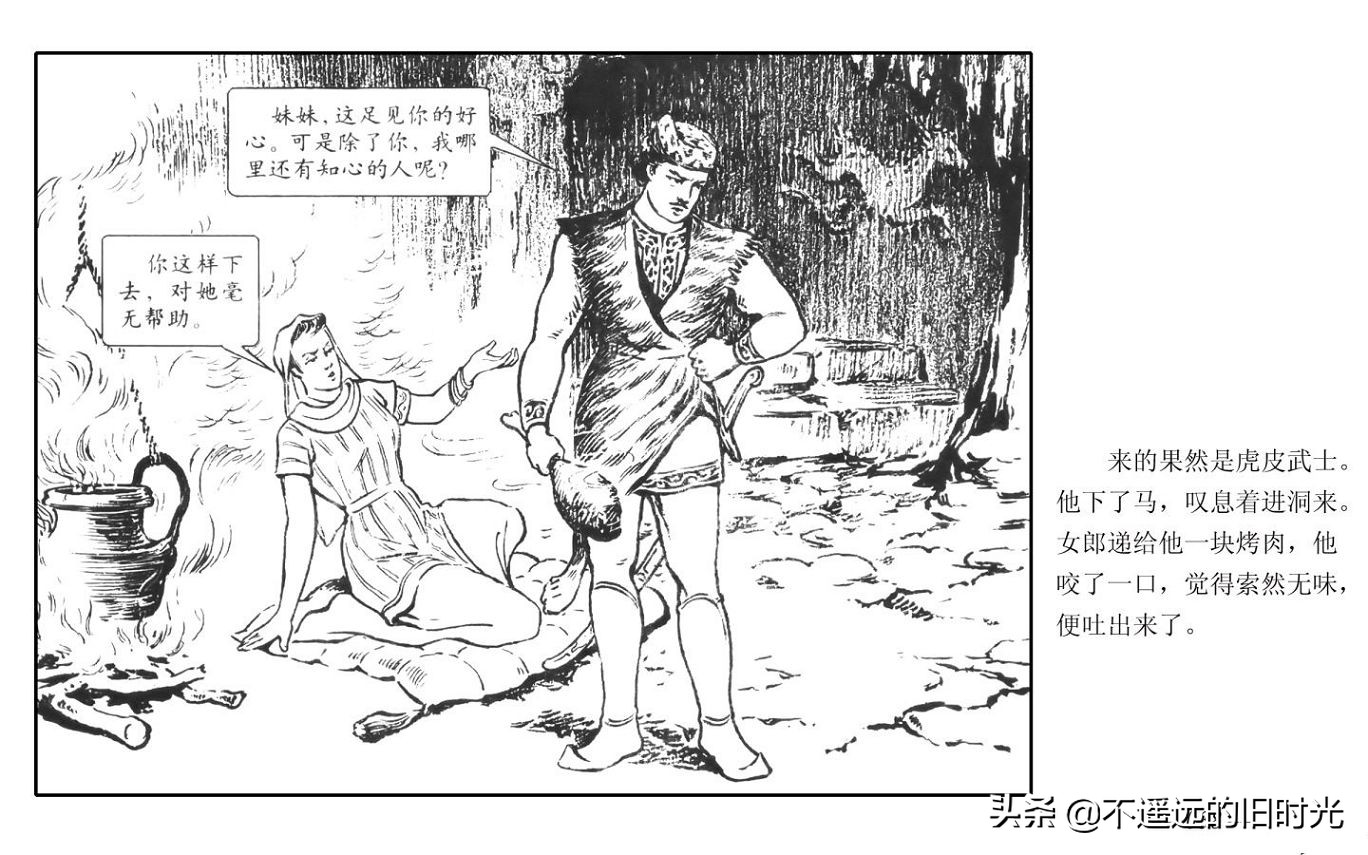 虎皮武士 - 上海人民艺术出版社凌健陈戴东油漆怀旧漫画链绘画