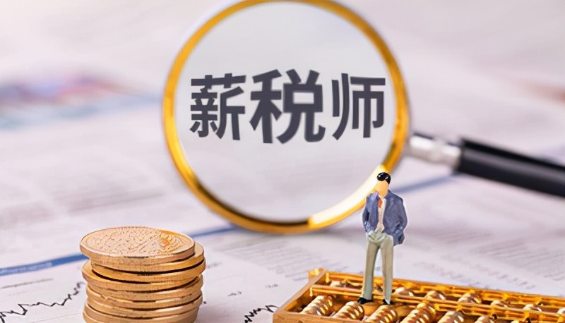 薪税师考试服务：薪税师可以直接报考高级吗？有什么报考要求？