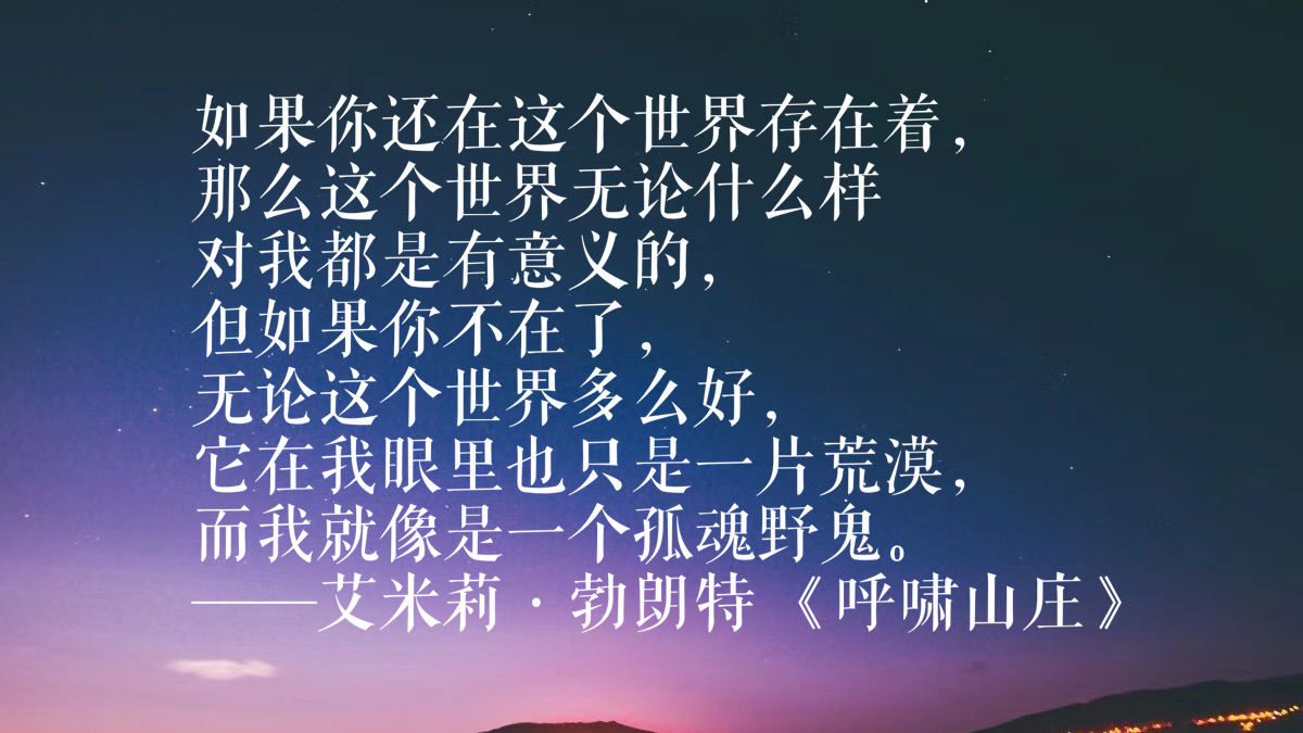 爱情与复仇经典之作,《呼啸山庄》震撼人心,这十句格言精彩纷呈