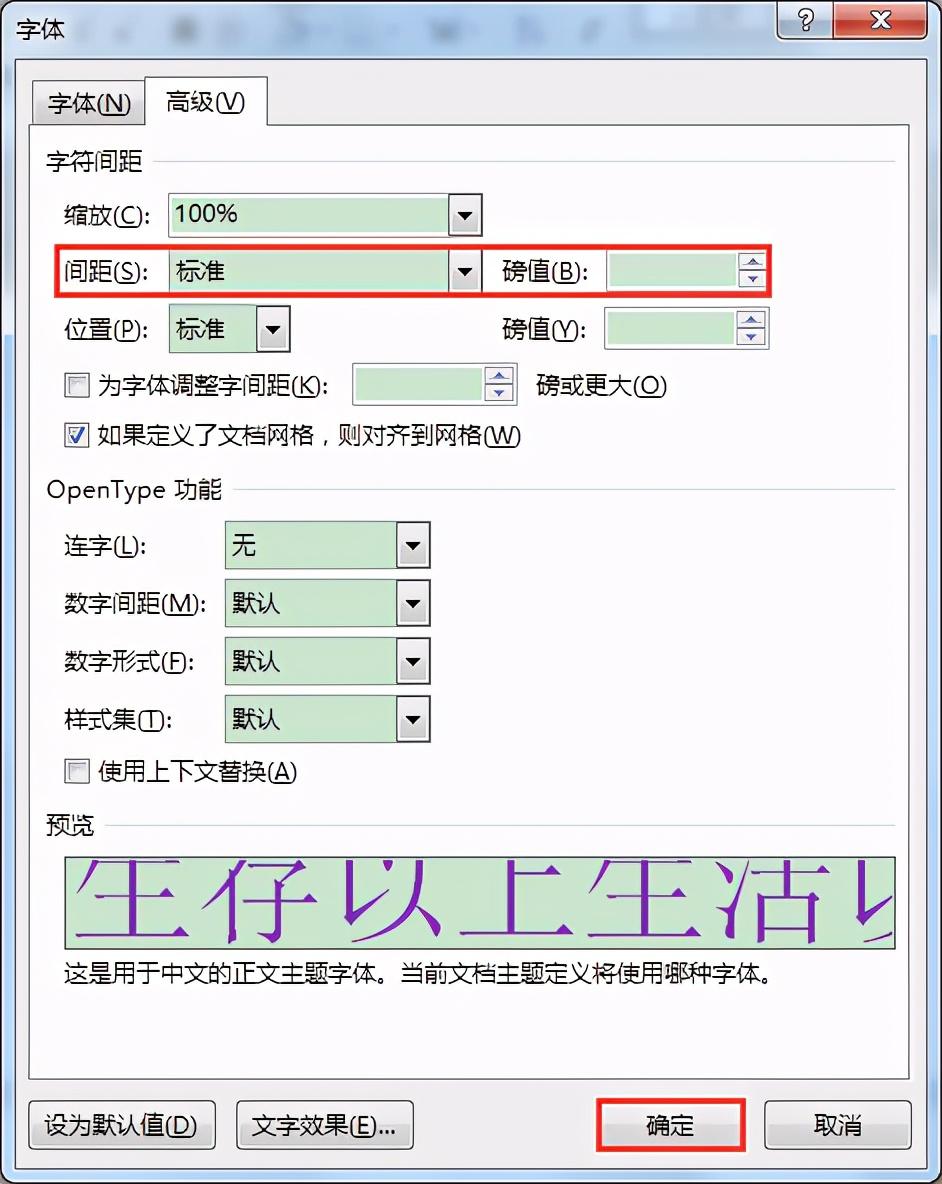 文档一段与另一段间隔太大（word两行之间距离太大调不了）-第4张图片-科灵网